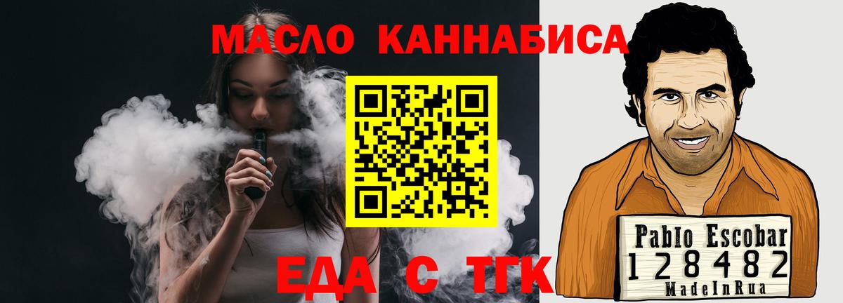 Еда ТГК марихуана Рыбинск