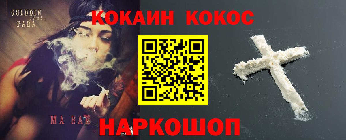 COCAIN Эквадор  Вход с VPN  Рыбинск 