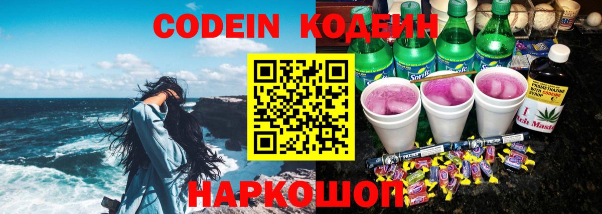 Рыбинск  Codein Purple Drank  Вход с VPN  Кодеин Purple Drank 