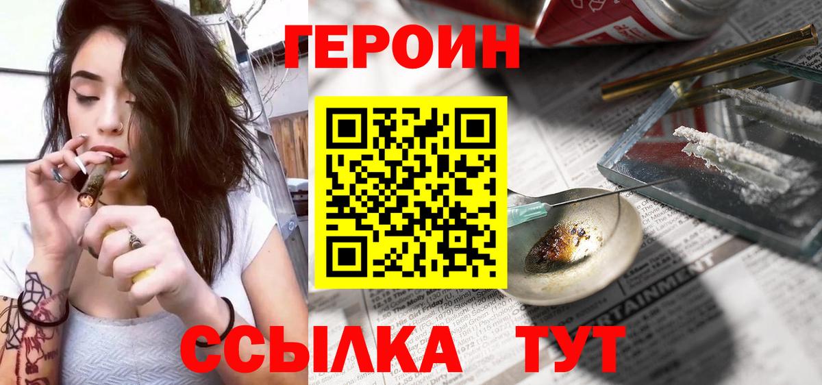 ГЕРОИН герыч Рыбинск
