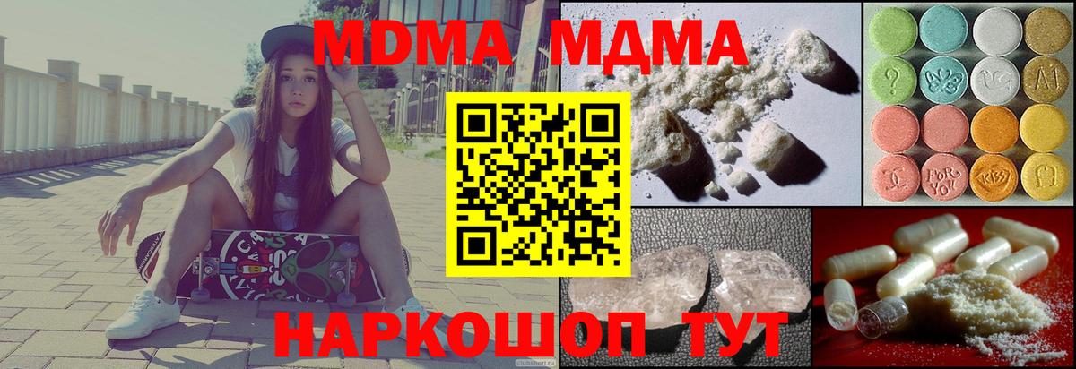 MDMA кристаллы  MDMA молли  МДМА  Вход с VPN  Рыбинск 