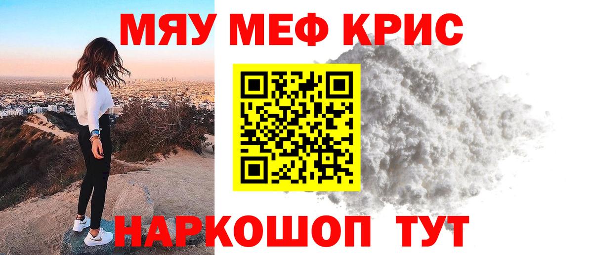 МЕФ кристаллы Рыбинск