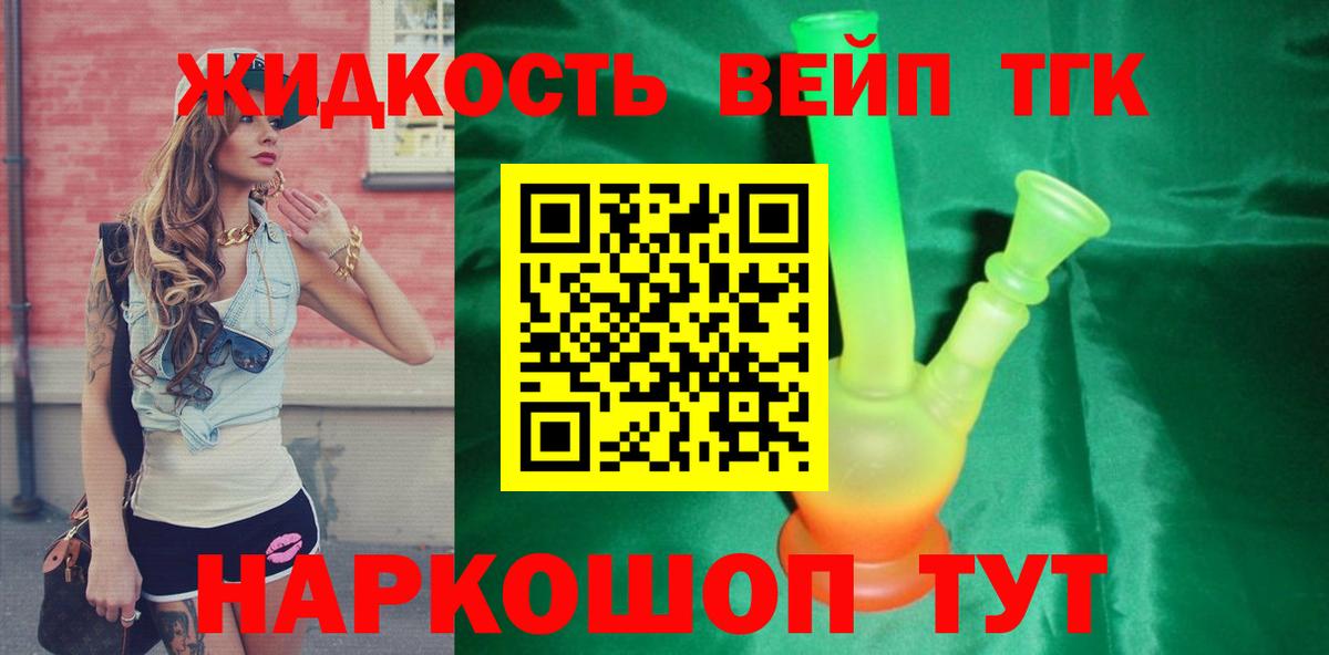 ТГК вейп с тгк  Вход с VPN  Рыбинск  ТГК вейп с тгк 